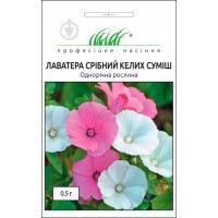 Семена Лаватера "Срібний келех"смесь 0,5г